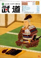 月刊 武道 6月号 表紙