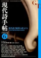 現代詩手帖 6月号 (発売日2012年05月28日) 表紙