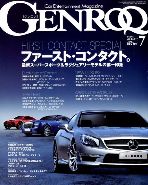 GENROQ（ゲンロク） 2012年7月号 (発売日2012年05月26日) 表紙