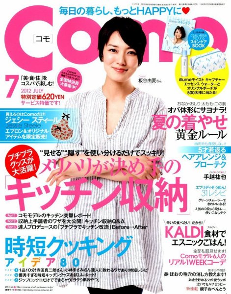Como 7月号 (発売日2012年05月28日) 表紙