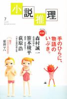 小説推理 7月号 (発売日2012年05月26日) 表紙