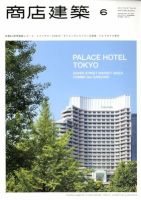 商店建築 6月号 表紙