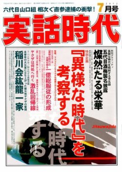 実話時代 7月号 発売日12年05月29日 雑誌 定期購読の予約はfujisan