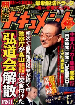 実話ドキュメント 7月号 発売日12年05月29日 雑誌 定期購読の予約はfujisan