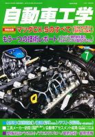 自動車工学 7月号 (発売日2012年05月26日) 表紙