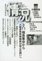情況 6月号 (発売日2012年05月11日) 表紙