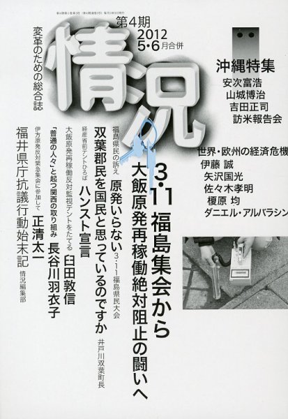 情況 6月号 (発売日2012年05月11日) 表紙