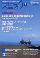 UMA LIFE（ウマライフ） 7月号 (発売日2012年05月25日) 表紙