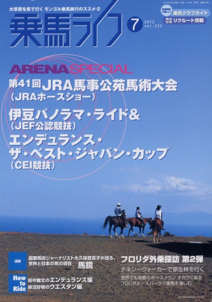 UMA LIFE（ウマライフ） 7月号 (発売日2012年05月25日) 表紙