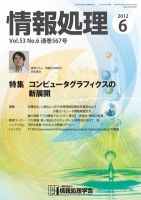 情報処理 6月号 表紙