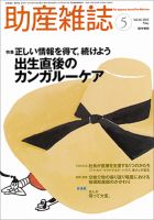 助産雑誌 Vol.66 No.5 表紙