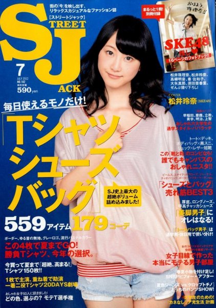 street JACK (ストリートジャック) 7月号 (発売日2012年05月24日) 表紙