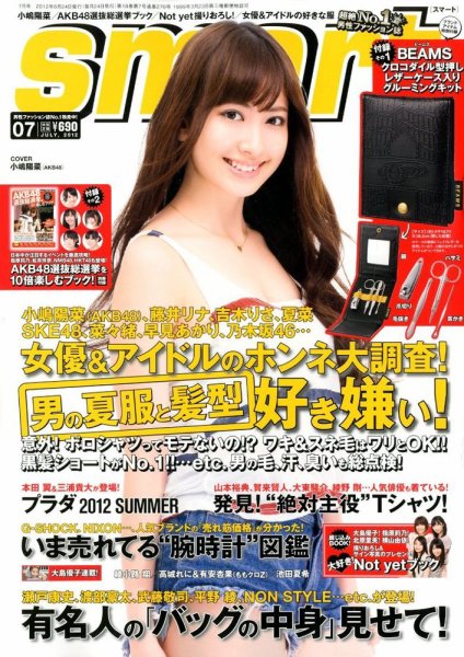 smart（スマート） 7月号 (発売日2012年05月24日) 表紙