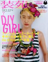 装苑 7月号 表紙