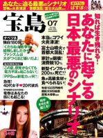 宝島 7月号 (発売日2012年05月25日) 表紙