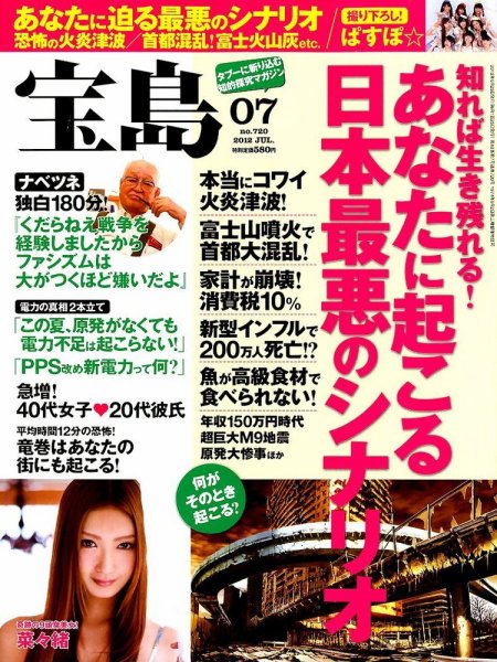 宝島 7月号 (発売日2012年05月25日) 表紙