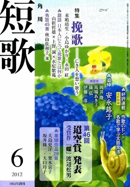 短歌 6月号 (発売日2012年05月25日) 表紙