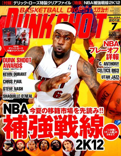 DUNK SHOOT（ダンクシュート） 7月号 (発売日2012年05月25日) 表紙