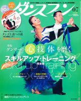 ダンスファン 7月号 (発売日2012年05月26日) 表紙