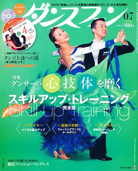 ダンスファン 7月号 (発売日2012年05月26日) 表紙