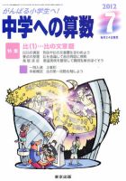 中学への算数 7月号 表紙