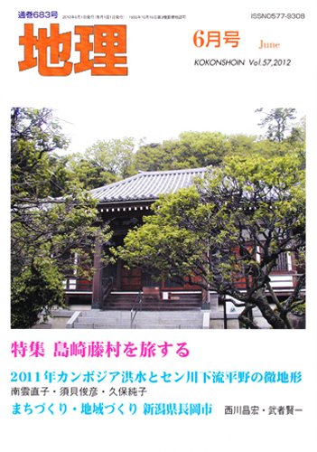 地理 6月号 (発売日2012年05月25日) 表紙