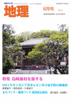 地理 6月号 (発売日2012年05月25日) | 雑誌/定期購読の予約はFujisan