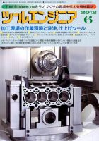 ツールエンジニア 6月号 表紙