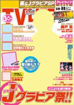TV LIFE （テレビライフ） 首都圏版 6/8号 (発売日2012年05月23日