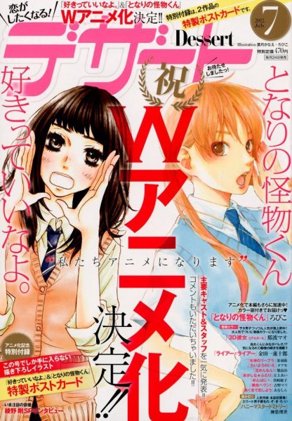デザート 7月号 (発売日2012年05月24日) 表紙