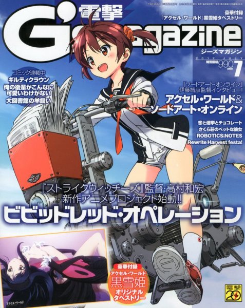 電撃G’s magazine (ジーズ マガジン)  7月号 (発売日2012年05月30日) 表紙