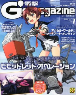 電撃G's magazine (ジーズ マガジン) 7月号 (発売日2012年05月30日