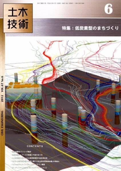 土木技術 2012年6月号 (発売日2012年05月28日) 表紙
