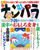 ナンパラ 7月号 表紙