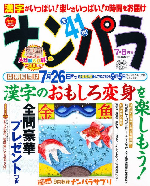 ナンパラ 7月号 (発売日2012年05月26日) 表紙