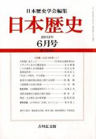 日本歴史 6月号 表紙