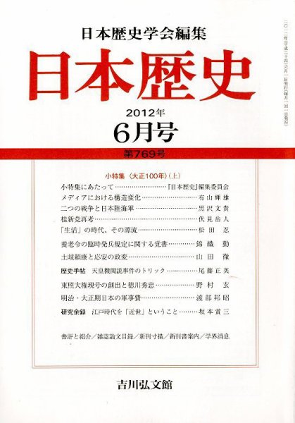 日本歴史 6月号 (発売日2012年05月22日) 表紙