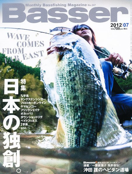 Basser（バサー） 2012年05月26日発売号 表紙