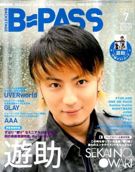B-PASS（バックステージパス） 2012年7月号 (発売日2012年05月26日) 表紙