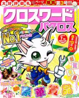 クロスワードパクロス 7月号 表紙