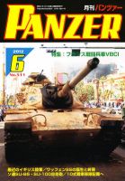 PANZER（パンツアー） 6月号 表紙