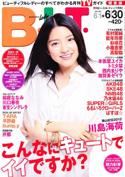 B.L.T.（ビーエルティー） 7月号 (発売日2012年05月24日) 表紙
