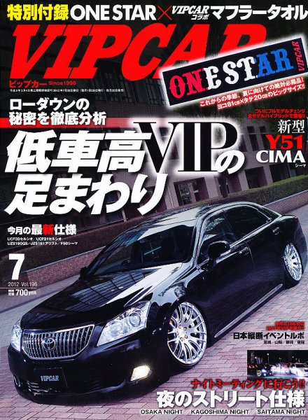 VIPCAR (ビップカー) 7月号 (発売日2012年05月26日) | 雑誌/定期購読の
