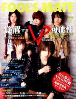 フールズメイト 7月号 (発売日2012年05月29日) 表紙