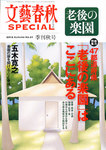 文藝春秋SPECIAL 9月号 (発売日2012年07月27日) 表紙