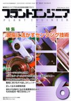 プラントエンジニア 6月号 (発売日2012年05月26日) 表紙