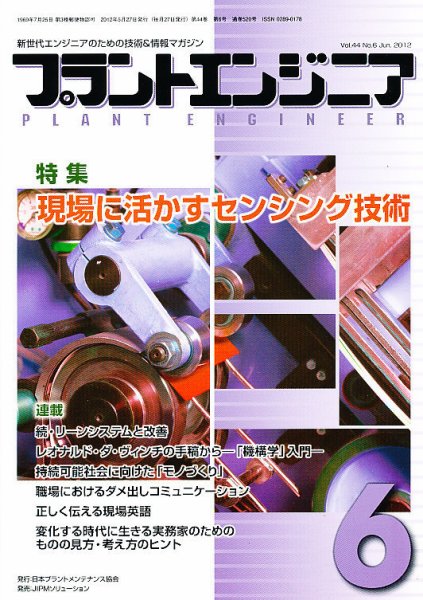 プラントエンジニア 6月号 (発売日2012年05月26日) 表紙