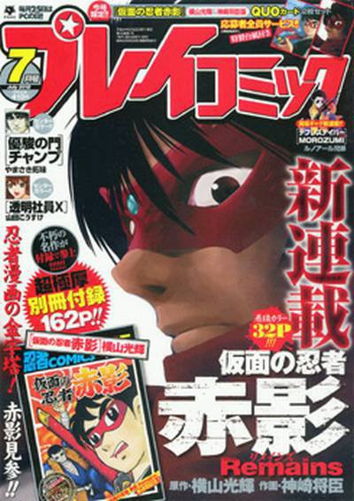 プレイコミック 7月号 (発売日2012年05月25日) 表紙