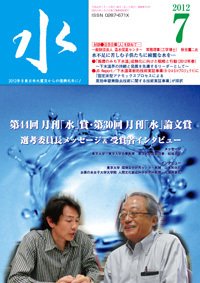 水 7月号 (発売日2012年06月01日) 表紙