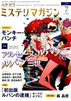 ミステリマガジン 7月号 表紙